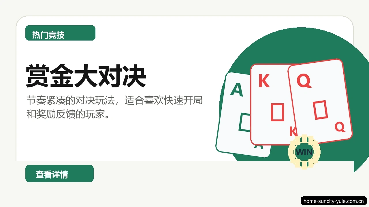 太阳城热门游戏展示
